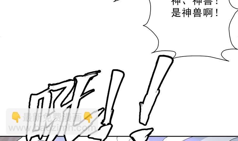 🍲最强神兽系统 第233话 小伙子，你是在玩火 第7页