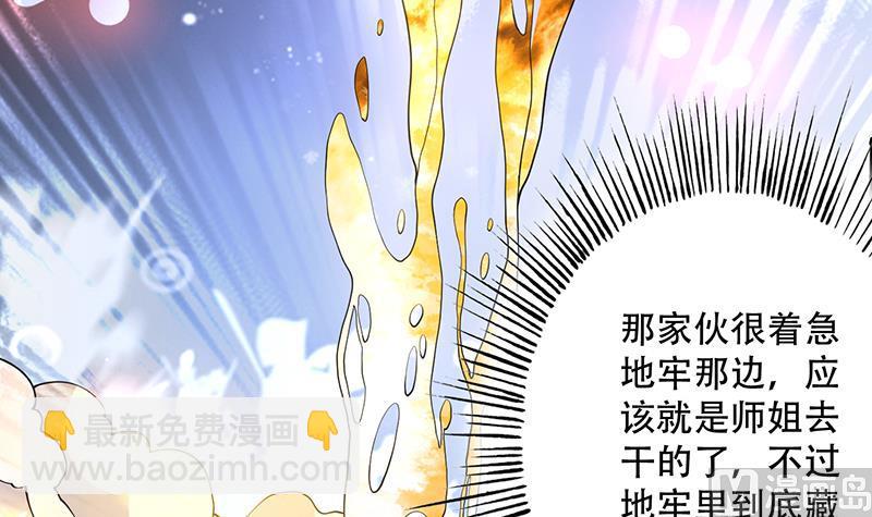 🍲最强神兽系统 第235话 拥有鬼力的怪人 第18页