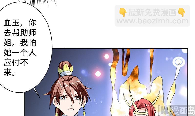 🍲最强神兽系统 第235话 拥有鬼力的怪人 第21页