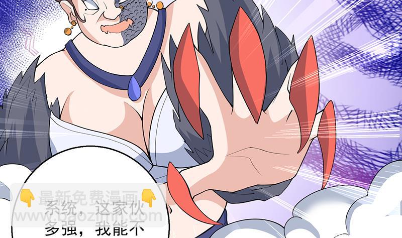 🍲最强神兽系统 第235话 拥有鬼力的怪人 第29页