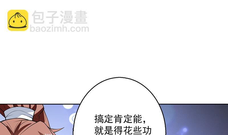 🍲最强神兽系统 第235话 拥有鬼力的怪人 第31页