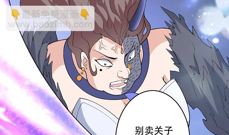 🍲最强神兽系统 第235话 拥有鬼力的怪人 第34页