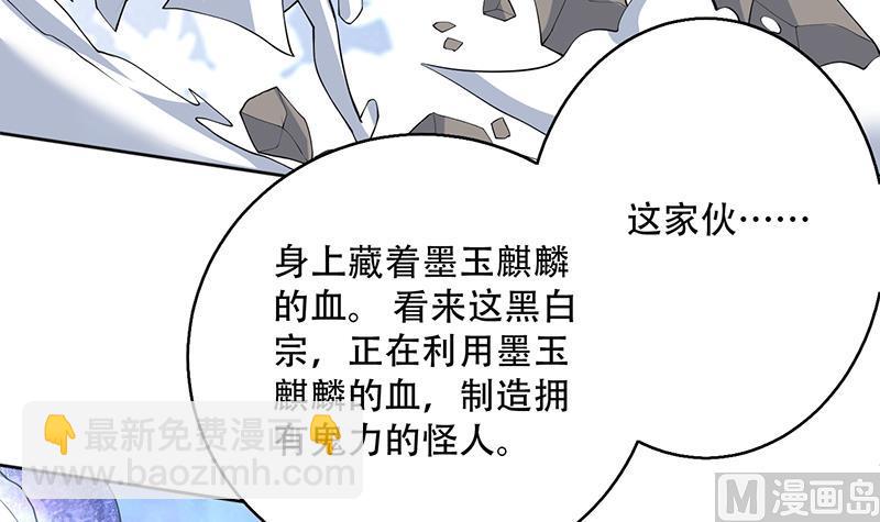 🍲最强神兽系统 第235话 拥有鬼力的怪人 第36页