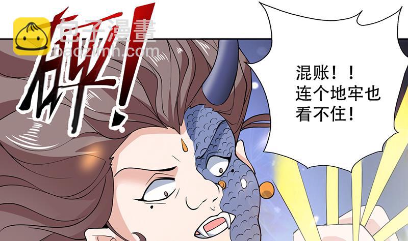 🍲最强神兽系统 第235话 拥有鬼力的怪人 第4页