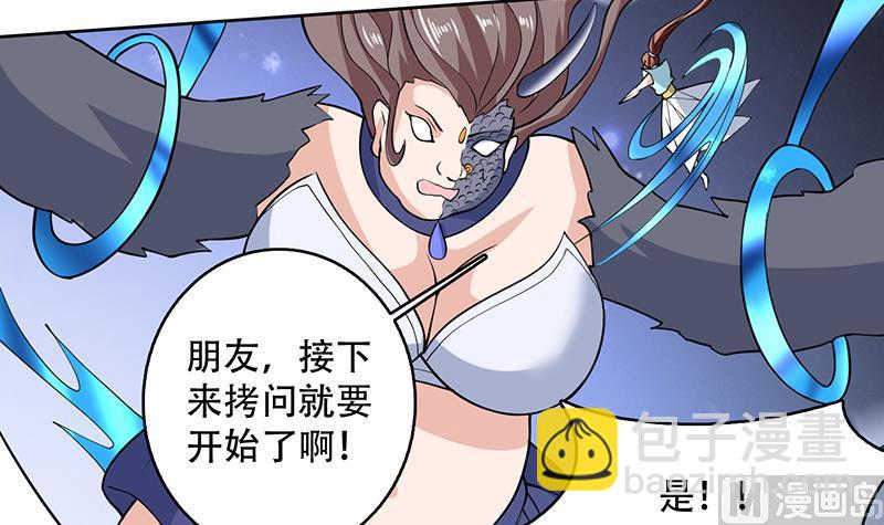 🍲最强神兽系统 第235话 拥有鬼力的怪人 第48页