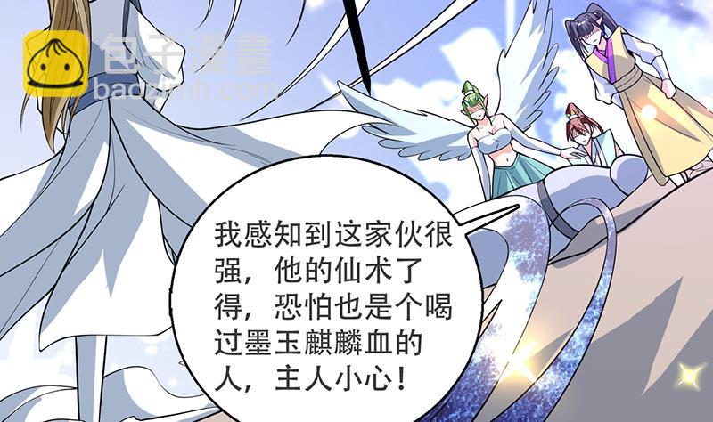 🍲最强神兽系统 第237话 嗜血的宗门 第17页