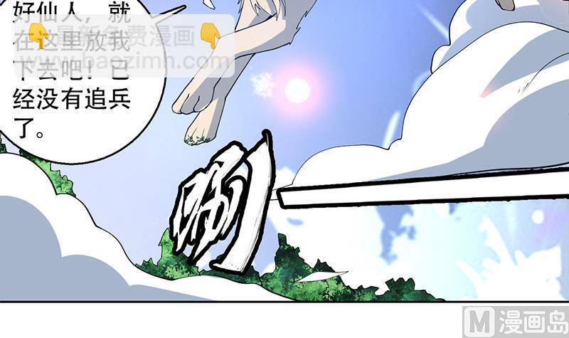 🍲最强神兽系统 第237话 嗜血的宗门 第24页