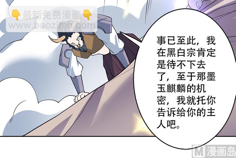 🍲最强神兽系统 第237话 嗜血的宗门 第27页