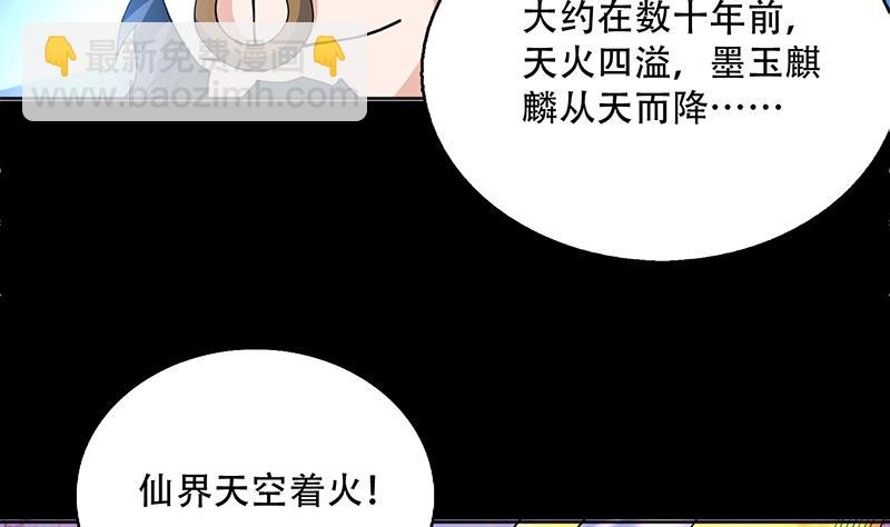 🍲最强神兽系统 第237话 嗜血的宗门 第29页