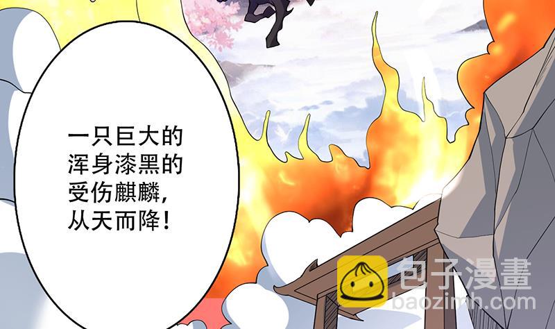 🍲最强神兽系统 第237话 嗜血的宗门 第31页