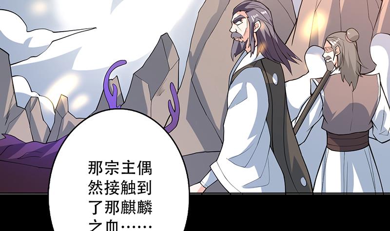 🍲最强神兽系统 第237话 嗜血的宗门 第34页