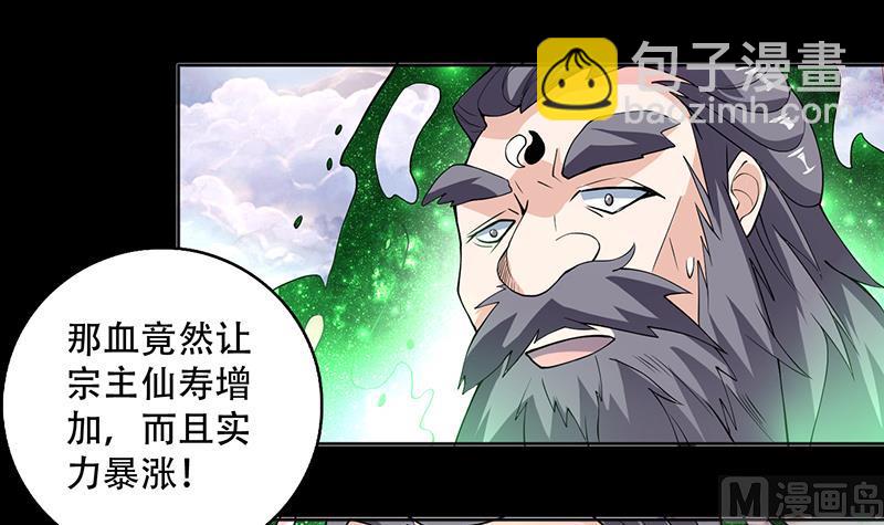 🍲最强神兽系统 第237话 嗜血的宗门 第36页