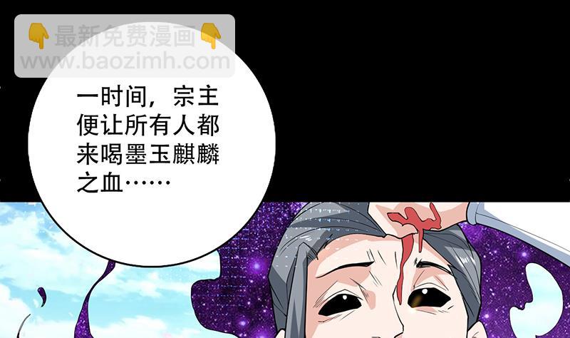 🍲最强神兽系统 第237话 嗜血的宗门 第38页