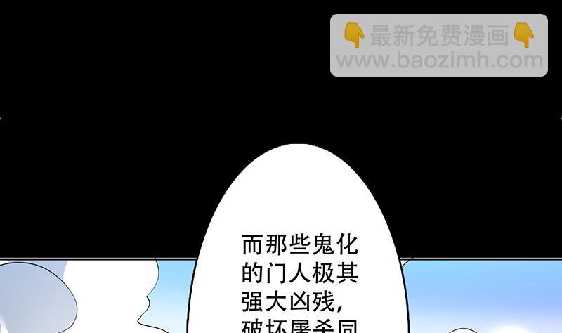 🍲最强神兽系统 第237话 嗜血的宗门 第43页