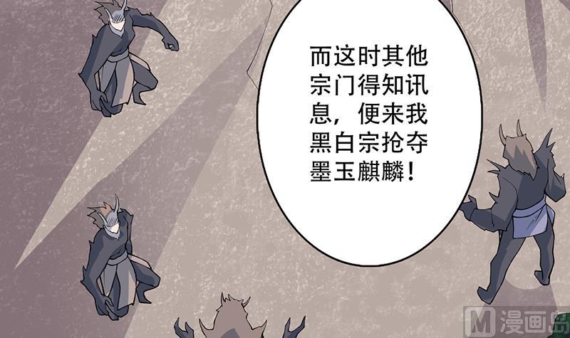 🍲最强神兽系统 第237话 嗜血的宗门 第45页