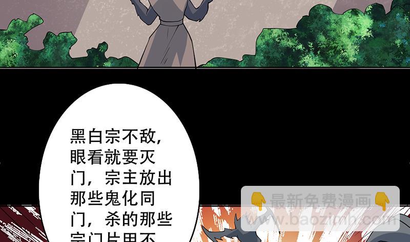 🍲最强神兽系统 第237话 嗜血的宗门 第46页