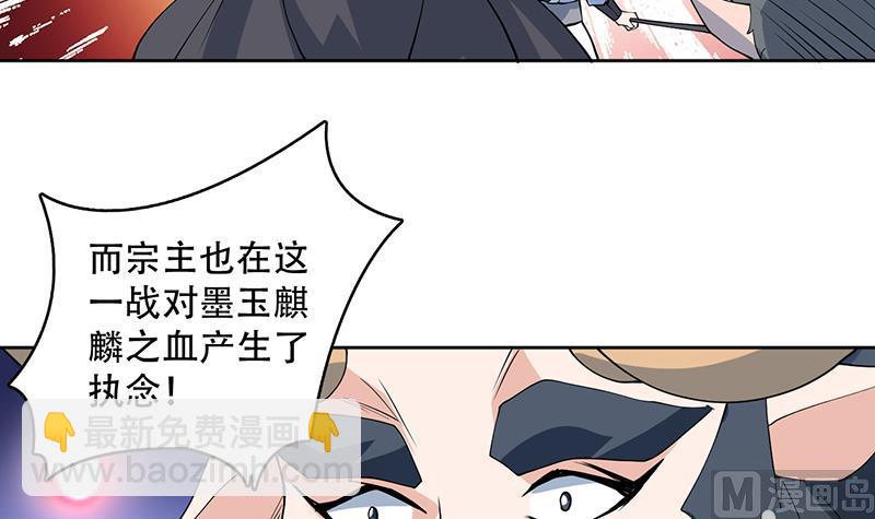 🍲最强神兽系统 第237话 嗜血的宗门 第48页