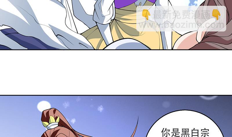 🍲最强神兽系统 第237话 嗜血的宗门 第5页