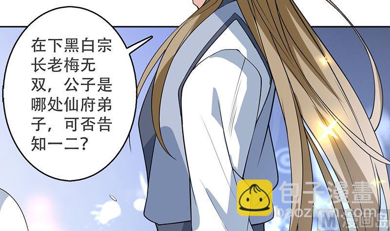 🍲最强神兽系统 第237话 嗜血的宗门 第9页