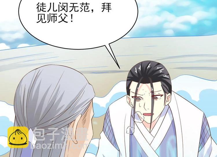 🍲最强神兽系统 第25话 恶人先告状 第17页