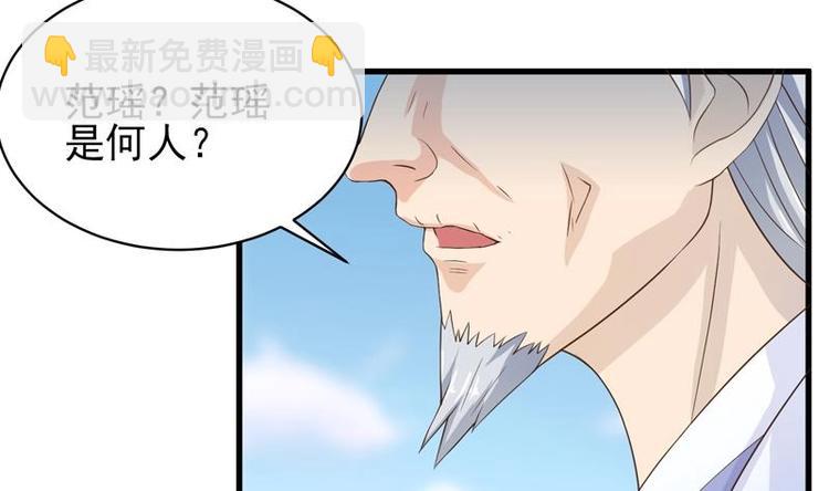 🍲最强神兽系统 第25话 恶人先告状 第20页