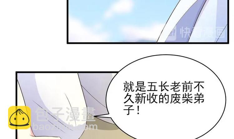 🍲最强神兽系统 第25话 恶人先告状 第21页
