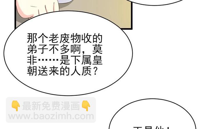 🍲最强神兽系统 第25话 恶人先告状 第22页