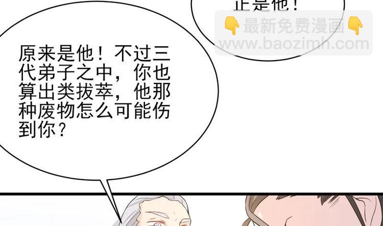 🍲最强神兽系统 第25话 恶人先告状 第23页
