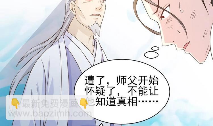 🍲最强神兽系统 第25话 恶人先告状 第24页