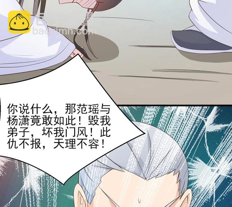 🍲最强神兽系统 第25话 恶人先告状 第26页