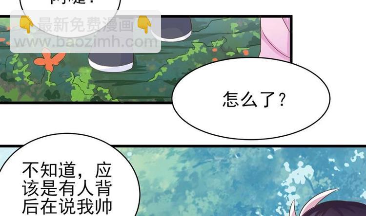 🍲最强神兽系统 第25话 恶人先告状 第32页