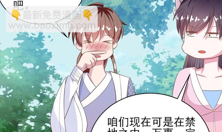 🍲最强神兽系统 第25话 恶人先告状 第33页