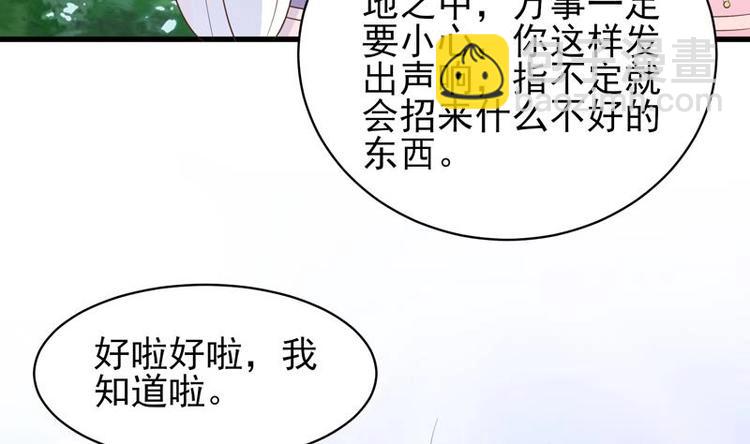 🍲最强神兽系统 第25话 恶人先告状 第34页