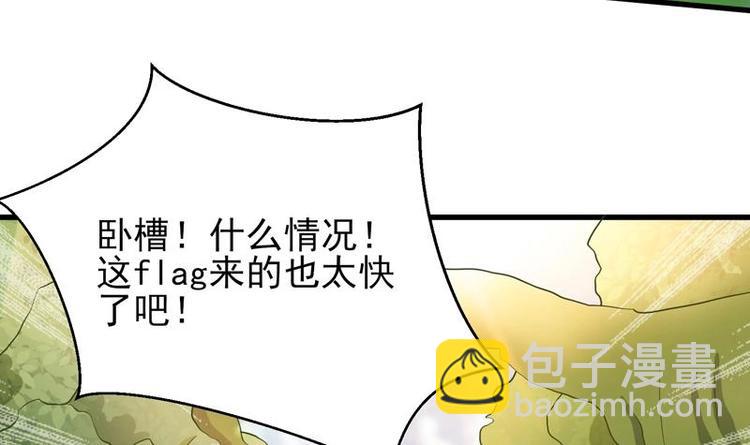 🍲最强神兽系统 第25话 恶人先告状 第39页