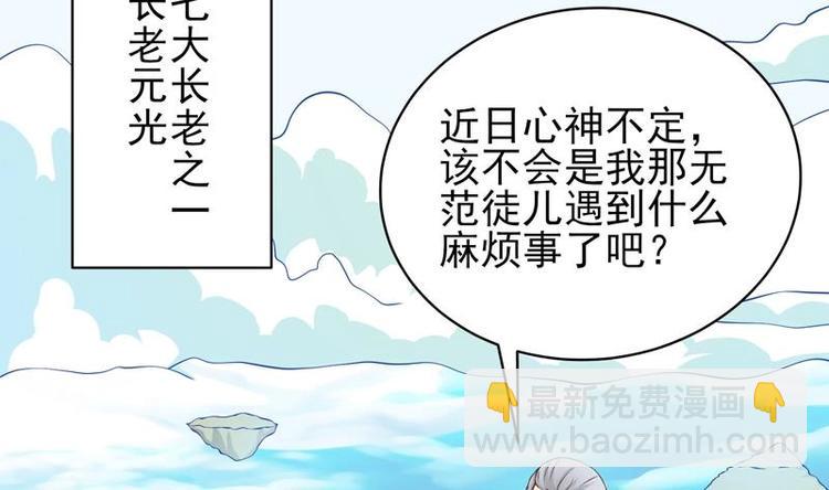 🍲最强神兽系统 第25话 恶人先告状 第7页