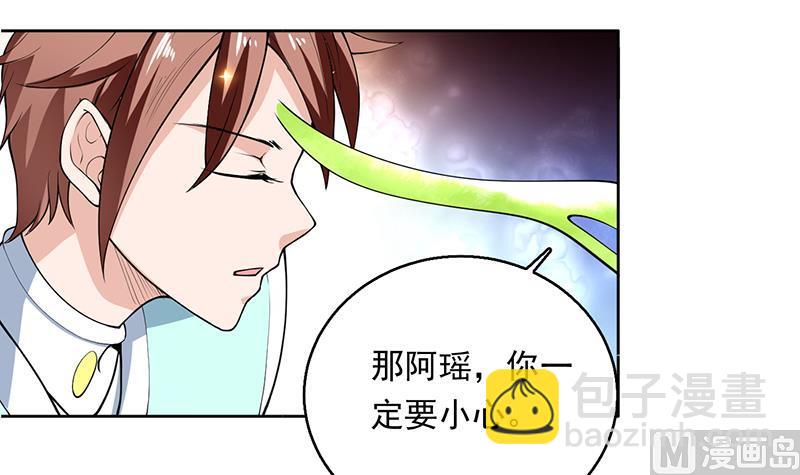 🍲最强神兽系统 第241话 酒池峰的头牌 第12页