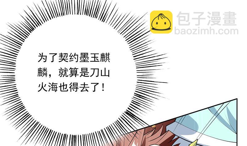 🍲最强神兽系统 第241话 酒池峰的头牌 第16页