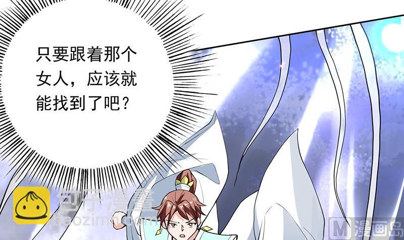 🍲最强神兽系统 第241话 酒池峰的头牌 第18页