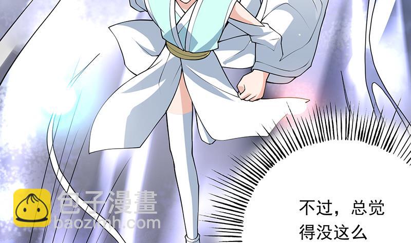 🍲最强神兽系统 第241话 酒池峰的头牌 第19页