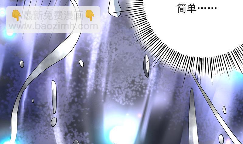 🍲最强神兽系统 第241话 酒池峰的头牌 第20页