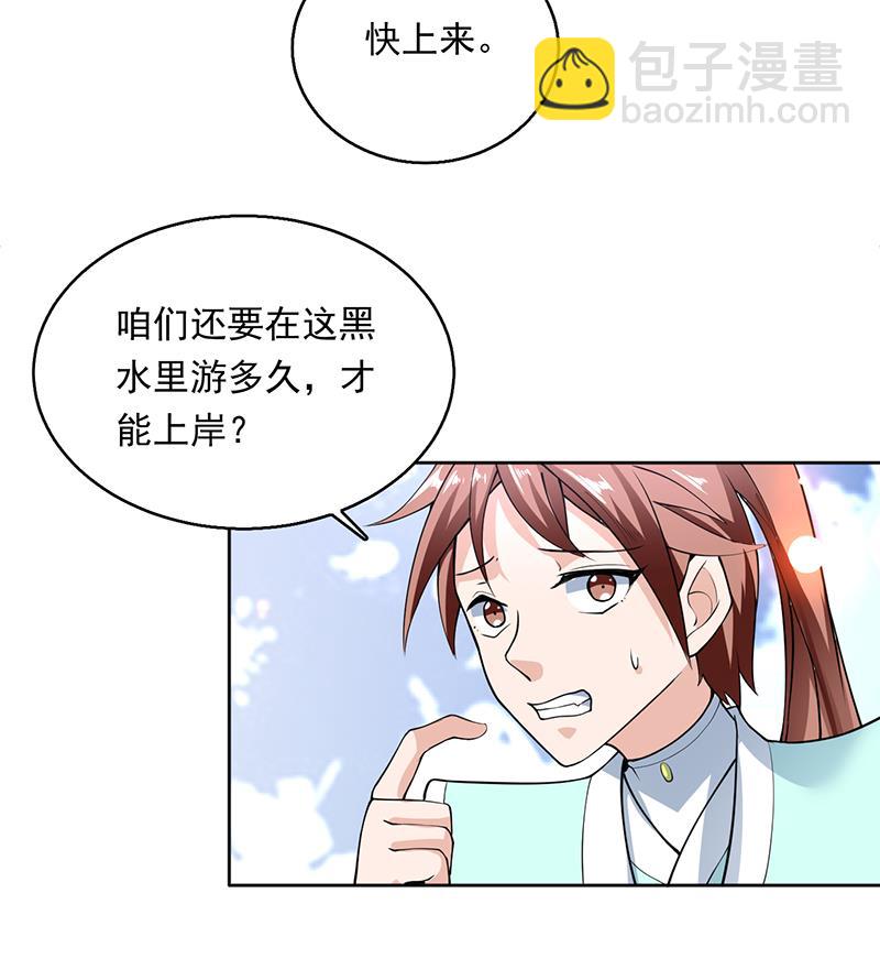 🍲最强神兽系统 第241话 酒池峰的头牌 第25页