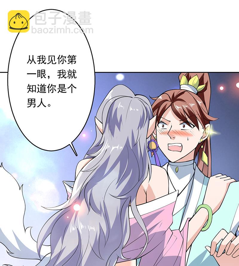 🍲最强神兽系统 第241话 酒池峰的头牌 第26页