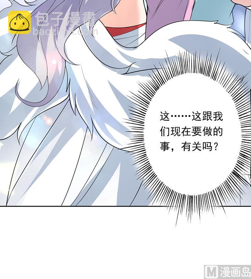 🍲最强神兽系统 第241话 酒池峰的头牌 第27页