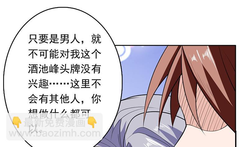 🍲最强神兽系统 第241话 酒池峰的头牌 第28页