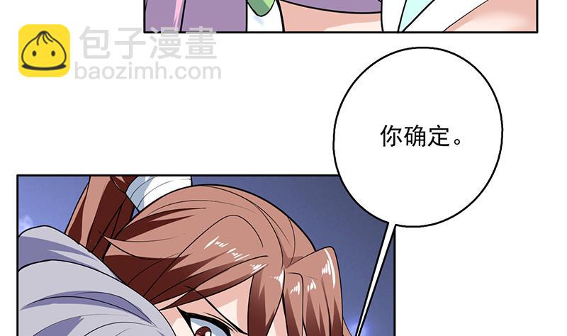 🍲最强神兽系统 第241话 酒池峰的头牌 第31页