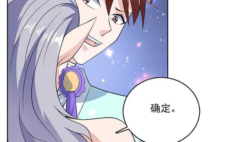 🍲最强神兽系统 第241话 酒池峰的头牌 第32页