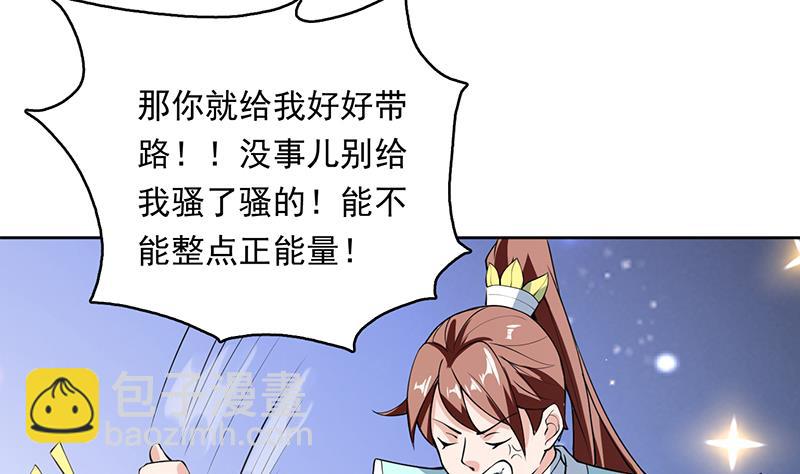 🍲最强神兽系统 第241话 酒池峰的头牌 第34页