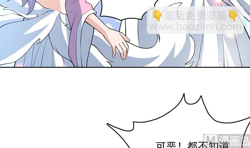 🍲最强神兽系统 第241话 酒池峰的头牌 第36页
