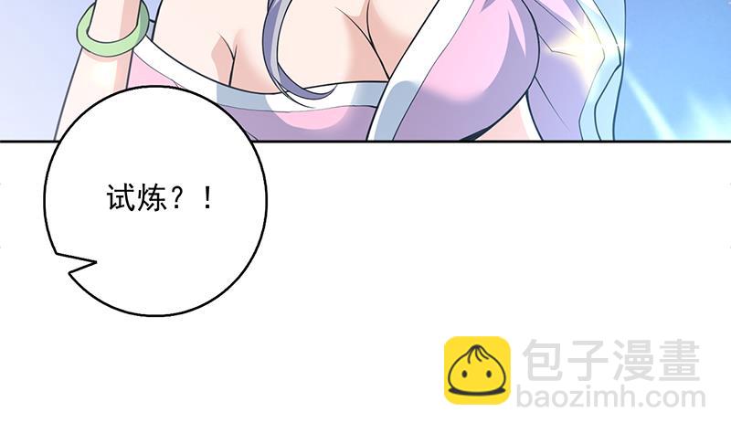 🍲最强神兽系统 第241话 酒池峰的头牌 第38页