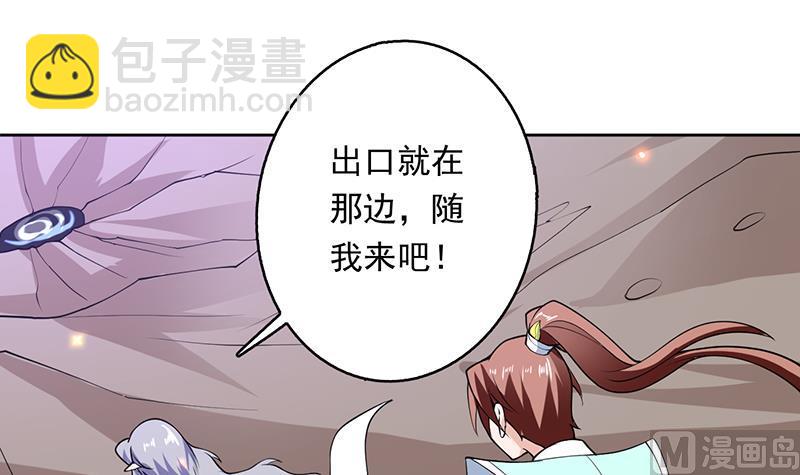 🍲最强神兽系统 第241话 酒池峰的头牌 第39页